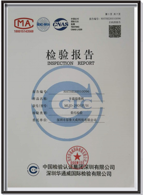 科技车载人脸识别摄像机检验报告