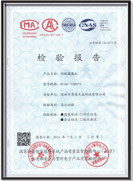 网络摄像机检测报告