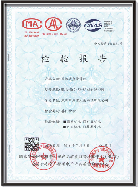 网络硬盘录像机检测报告