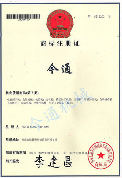 今通商标注册证书