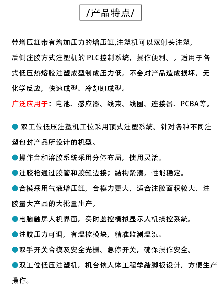 JTT-200热流道低压机产品特点