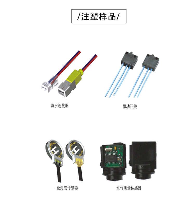 JTT-200热流道低压机注塑样品
