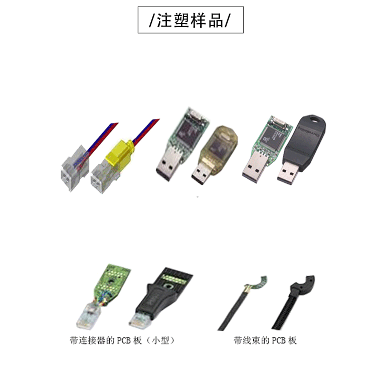 JTT-100单工位侧面注胶注塑机注塑样品