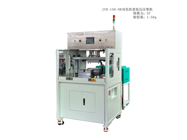 JTT-150-DR转盘立式注塑机