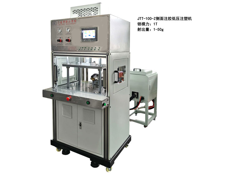 JTT-100侧面注胶低压注塑机